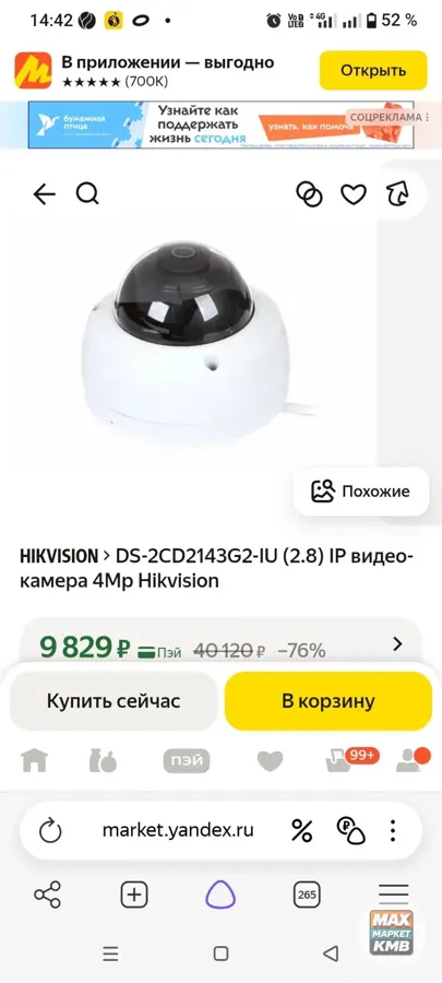 IP-камера б/у в отличном состоянии