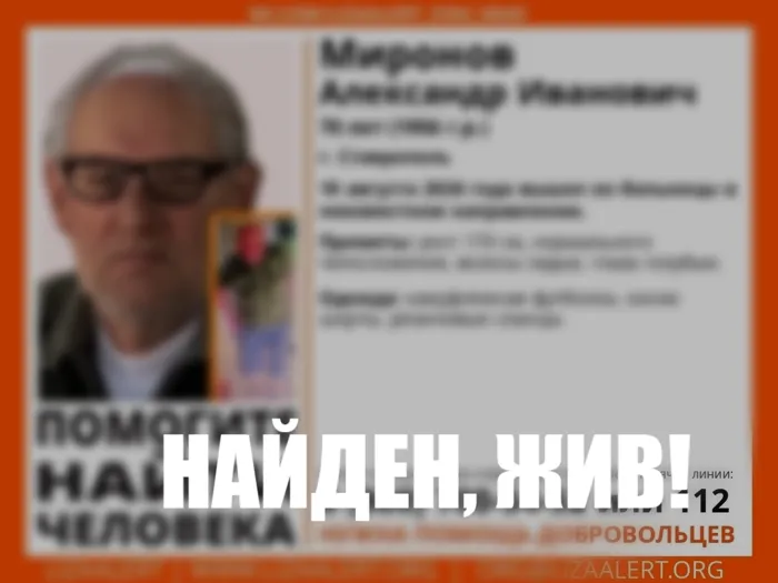 Миронов Александр Иванович