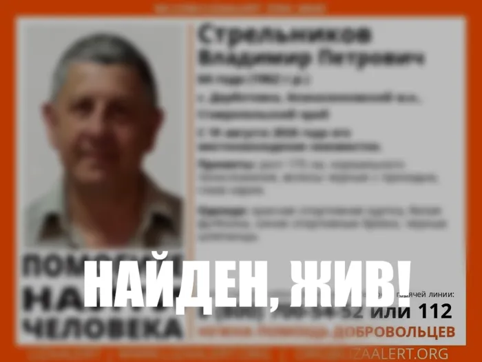 Стрельников Владимир Петрович