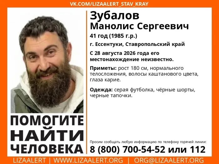 Зубалов Манолис Сергеевич