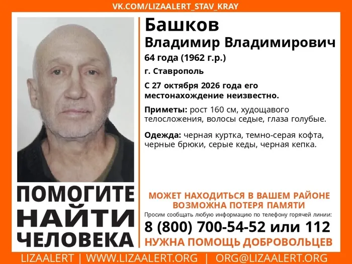 Башков Владимир Владимирович
